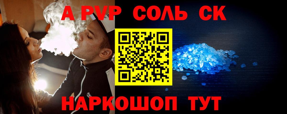 APVP Соль Кузнецк