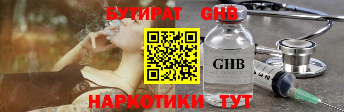 БУТИРАТ бутандиол Кузнецк