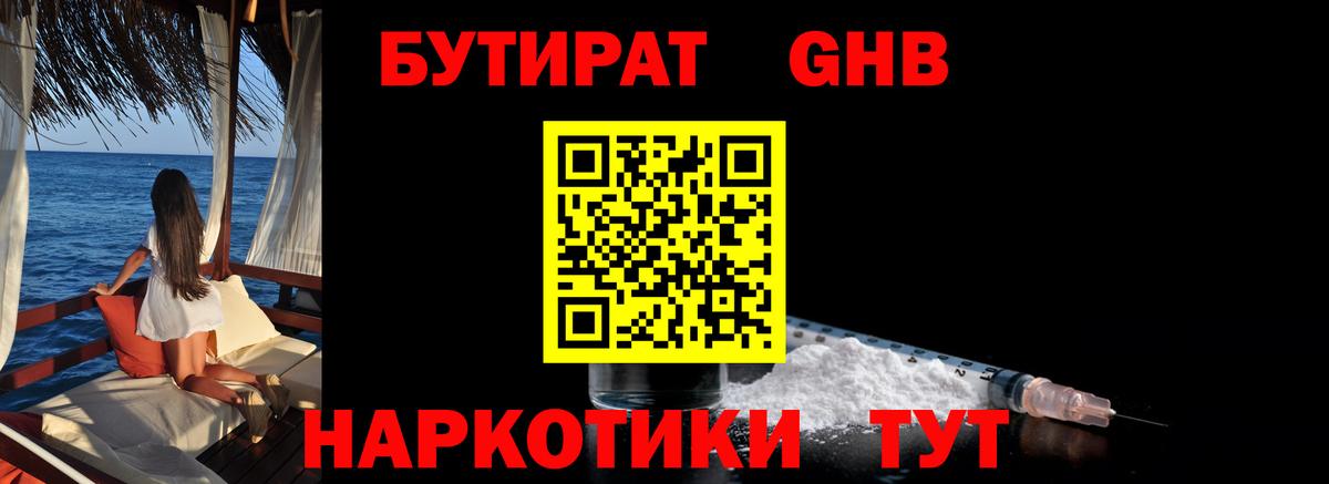 БУТИРАТ оксибутират  Кузнецк 