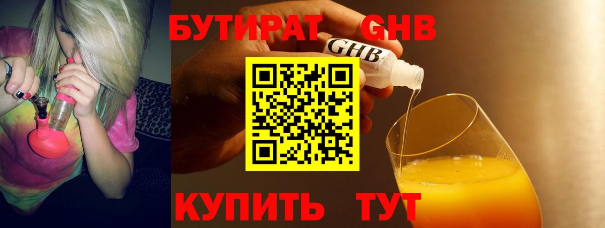 Бутират буратино  Вход с VPN  Кузнецк 