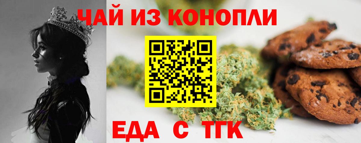 Кузнецк  Печенье с ТГК марихуана  Вход с VPN 