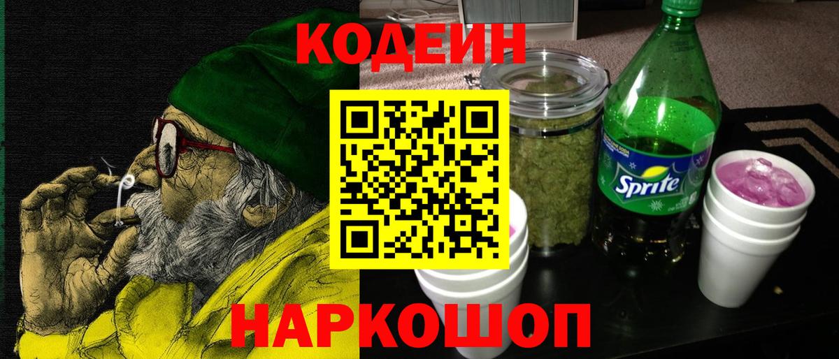 Кузнецк  Кодеин Purple Drank  Вход с VPN  Кодеиновый сироп Lean Purple Drank 