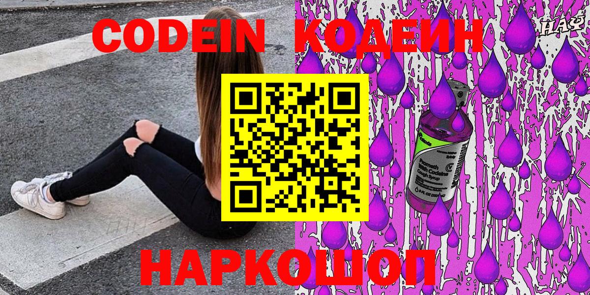 Кодеиновый сироп Lean Purple Drank Кузнецк