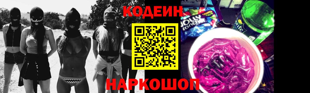 Codein Purple Drank  Кузнецк  Кодеиновый сироп Lean Purple Drank 