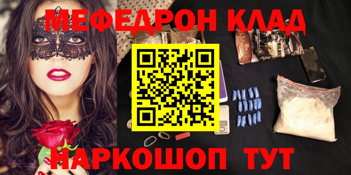 МЯУ-МЯУ мука  Мефедрон кристаллы  Кузнецк  Вход с VPN 