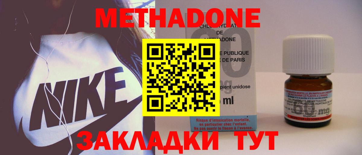 Метадон кристалл  Метадон methadone  Кузнецк  Вход с VPN 