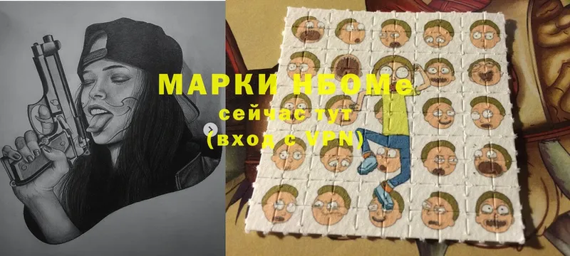 Марки NBOMe 1,5мг  купить закладку  Кузнецк 